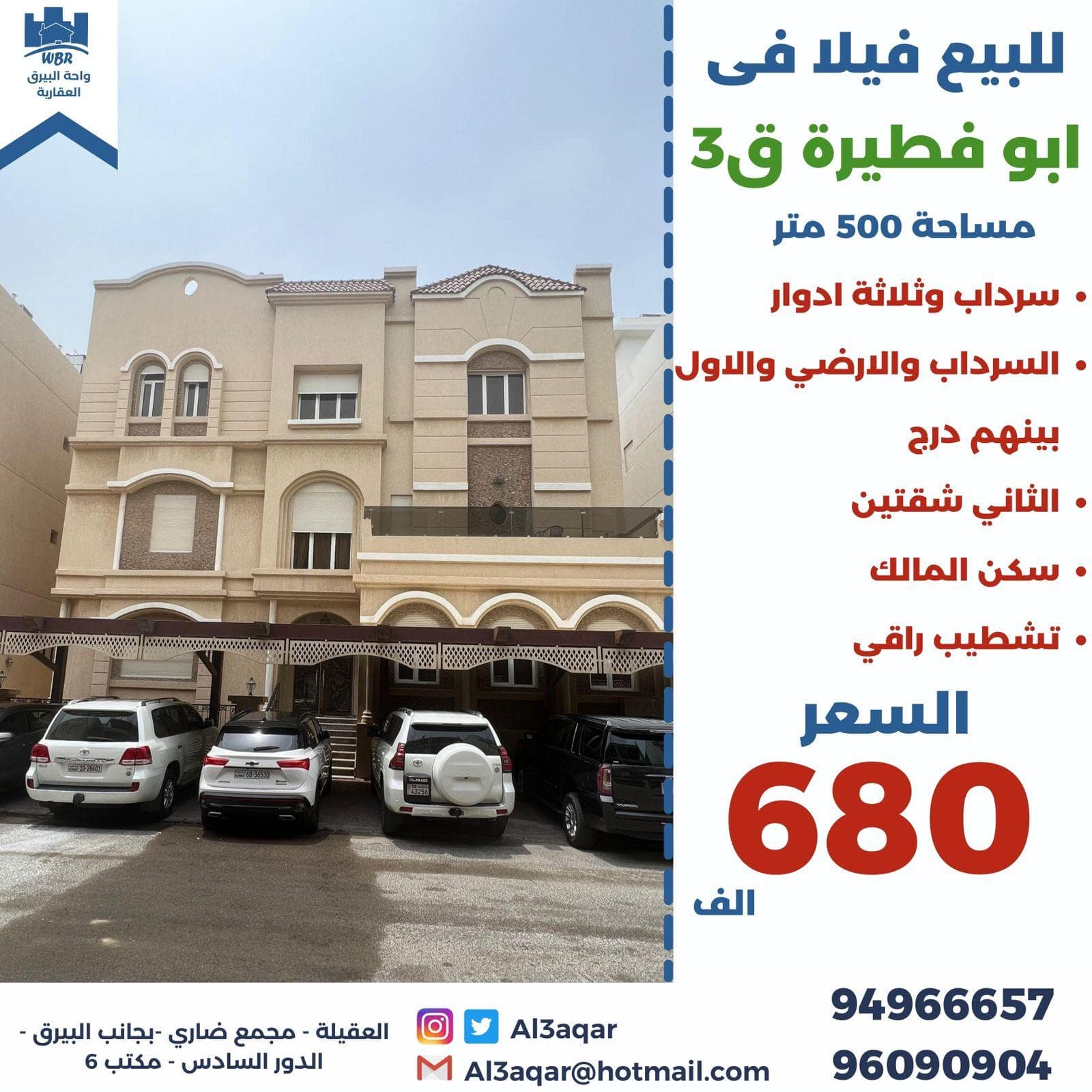 للبيع فيلا في ابوفطيره