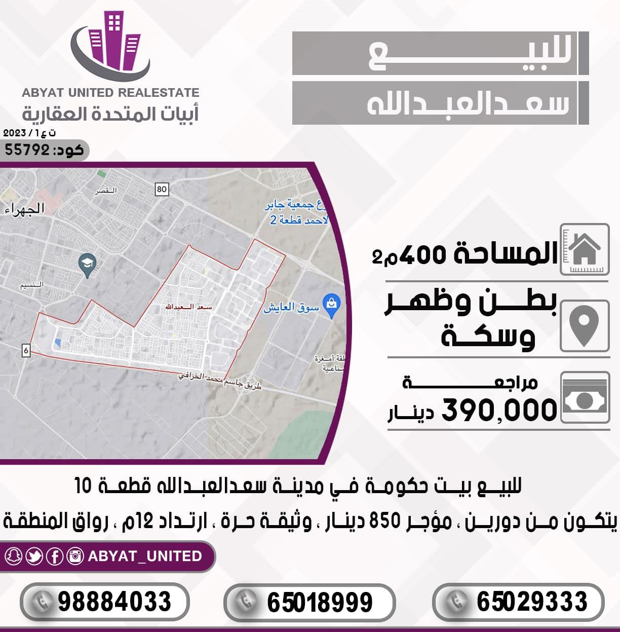 بيت حكومي للبيع في سعد العبدالله