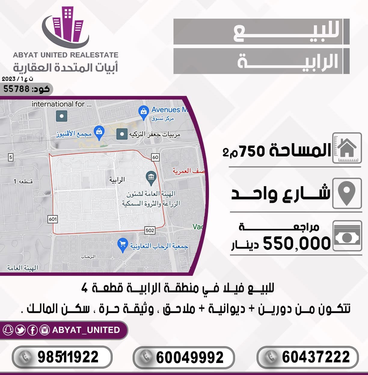 فيلا للبيع في الرابيه شارع واحد