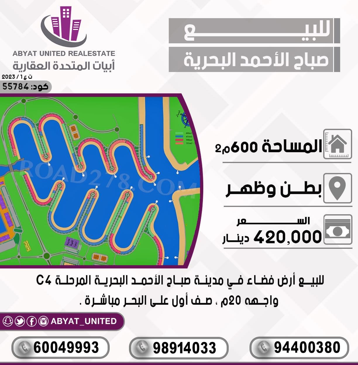 للبيع ارض في صباح الاحمد البحرية