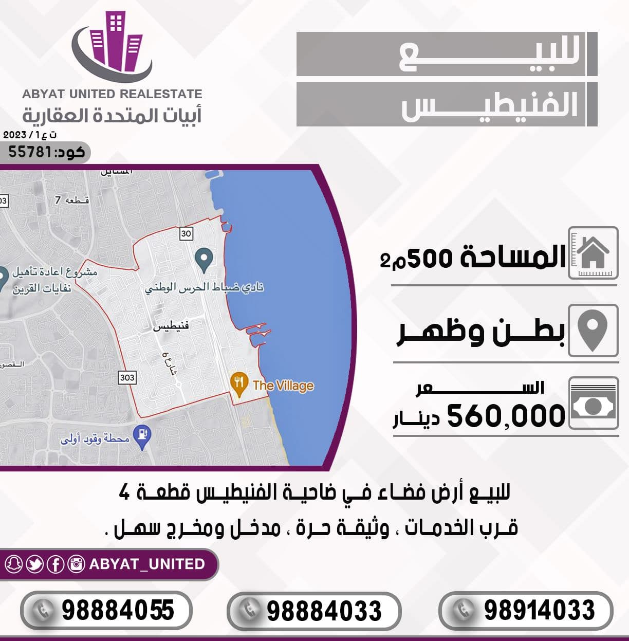 ارض للبيع في الفنيطيس بطن وظهر