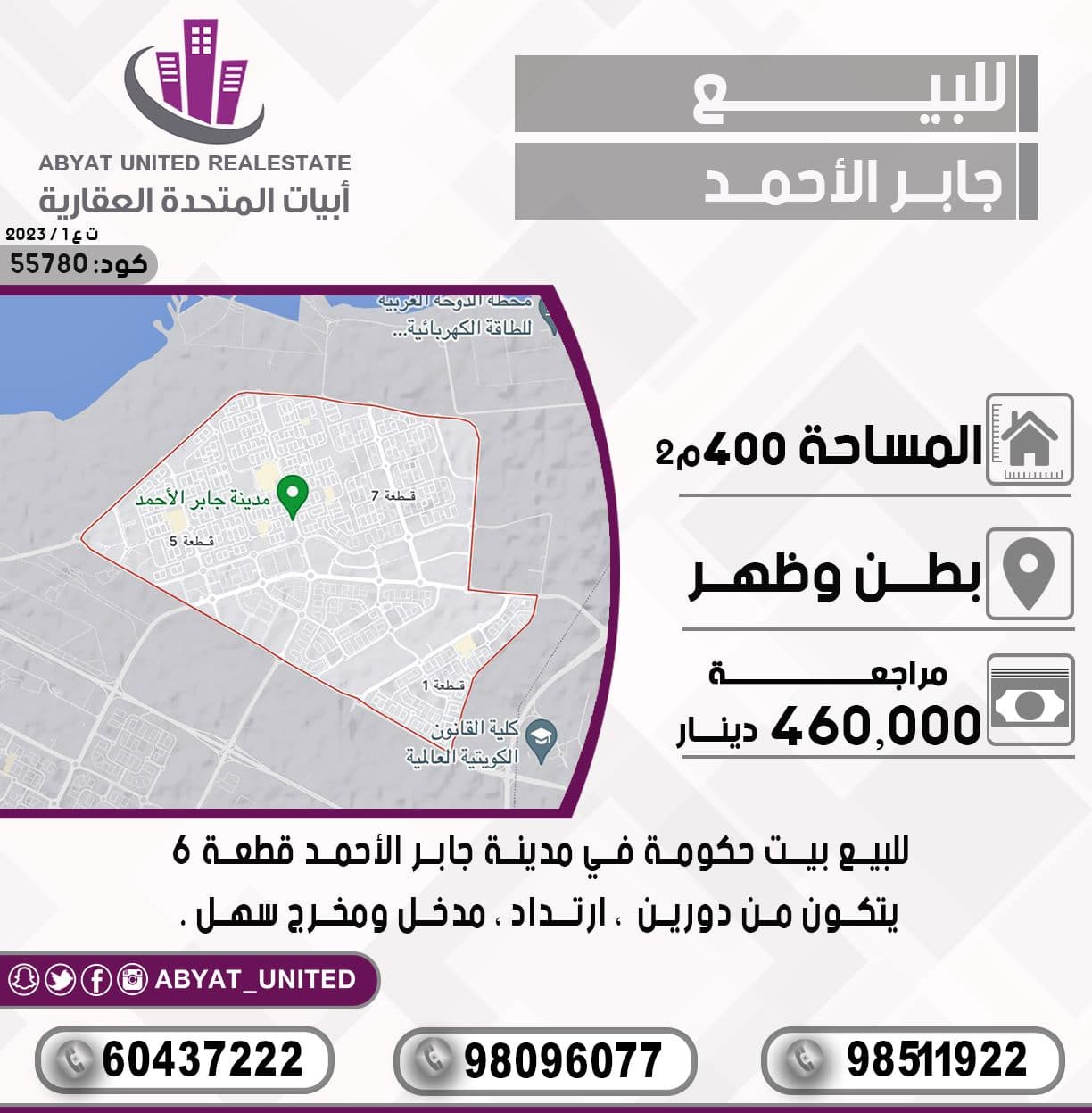 للبيع بيت حكومي بجابر الأحمد