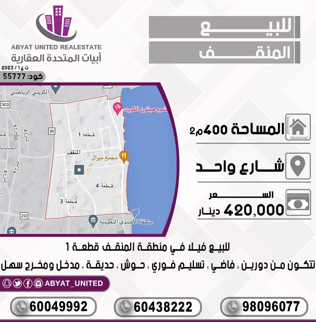 للبيع فيلا في المنقف شارع واحد