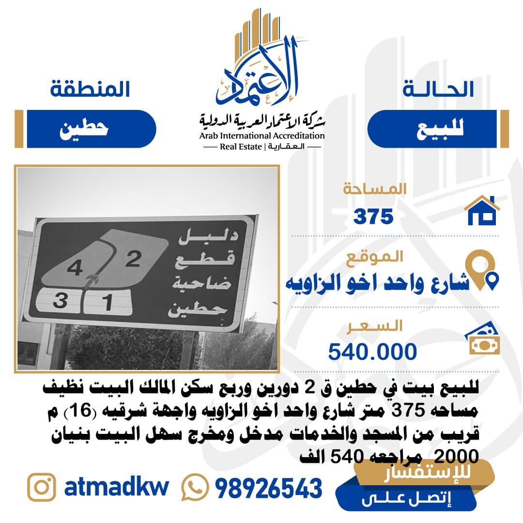 بيت للبيع في حطين شارع واحد