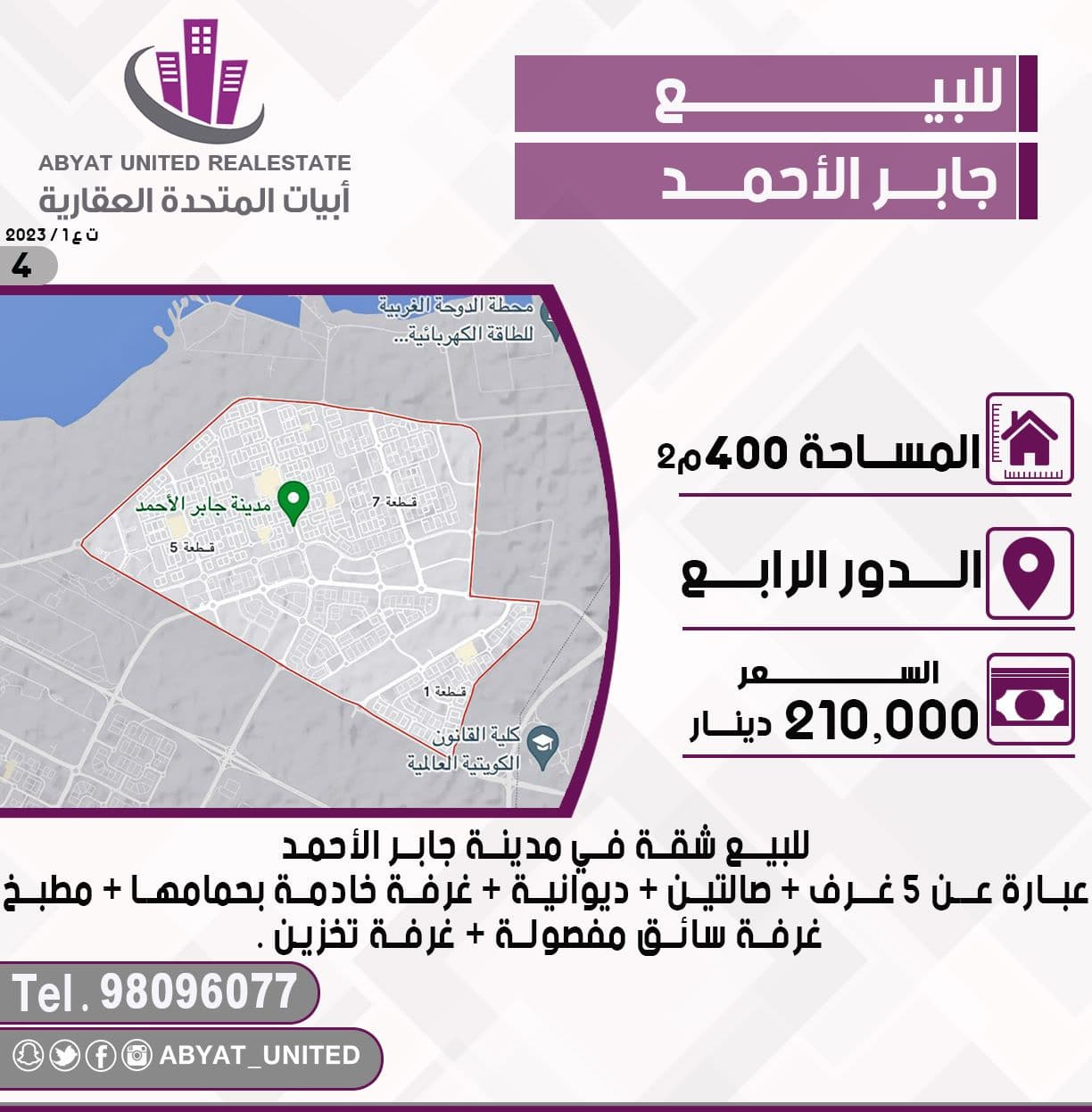 شقة للبيع في جابر الاحمد