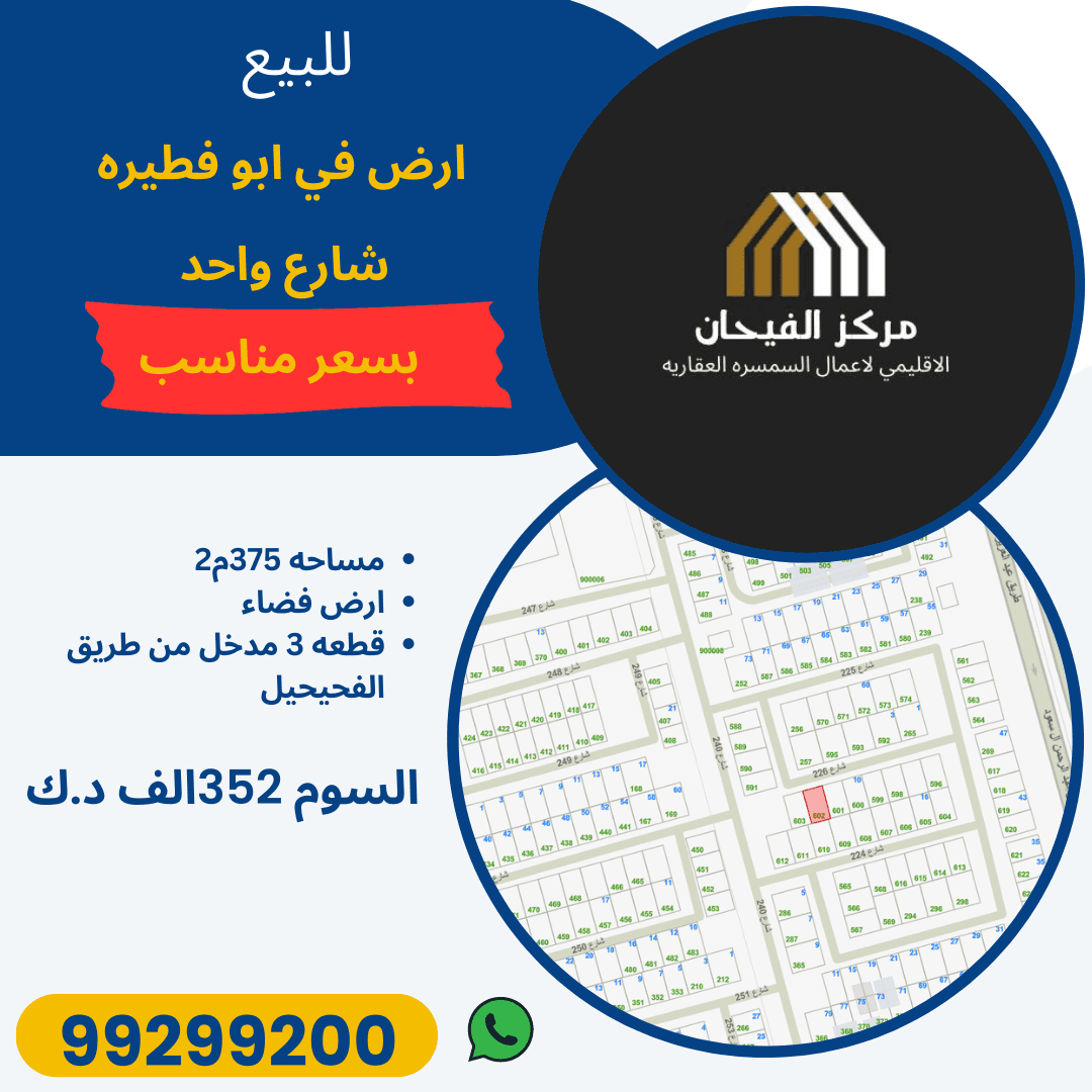 ارض للبيع في ابوفطيره