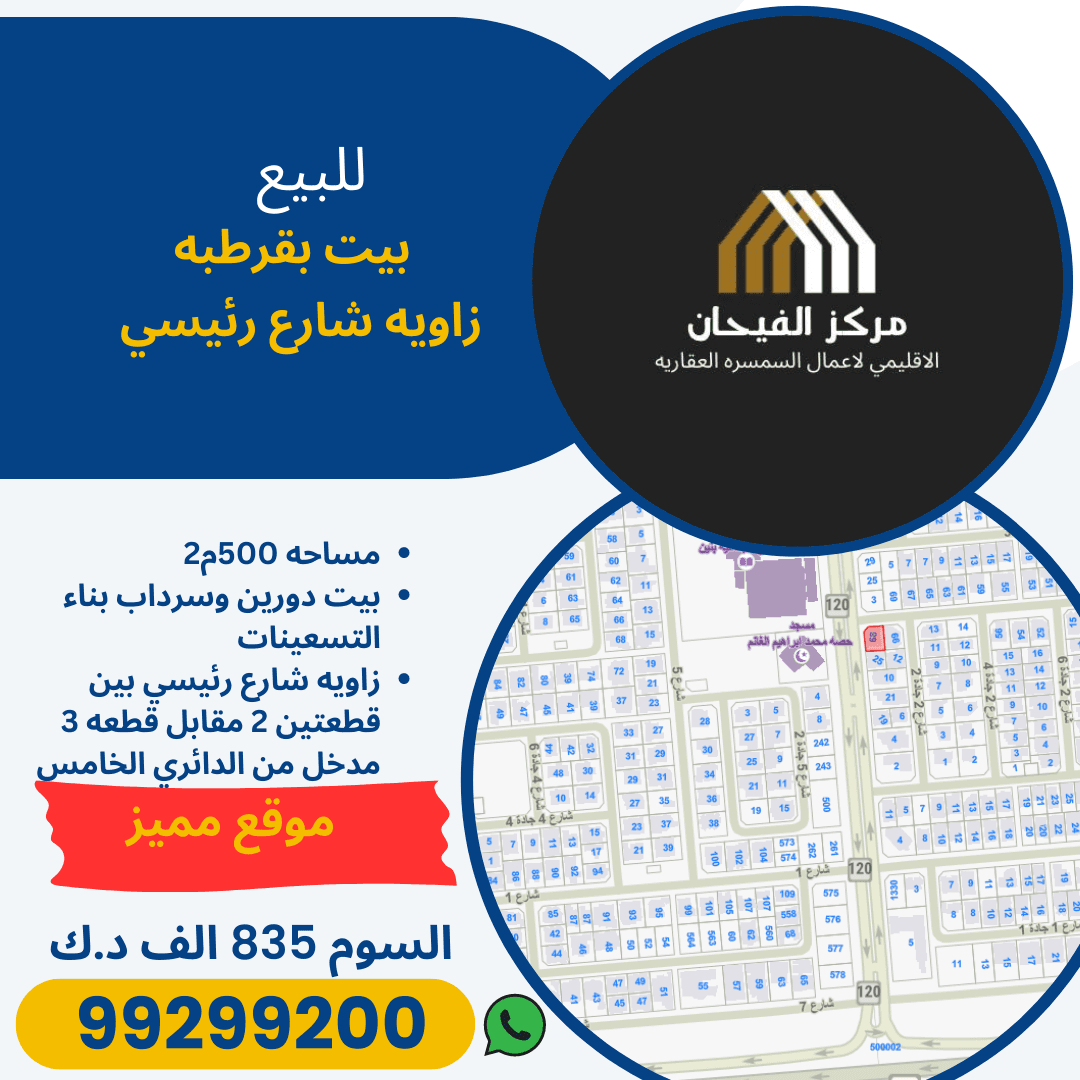 بيت زاوية للبيع في قرطبه