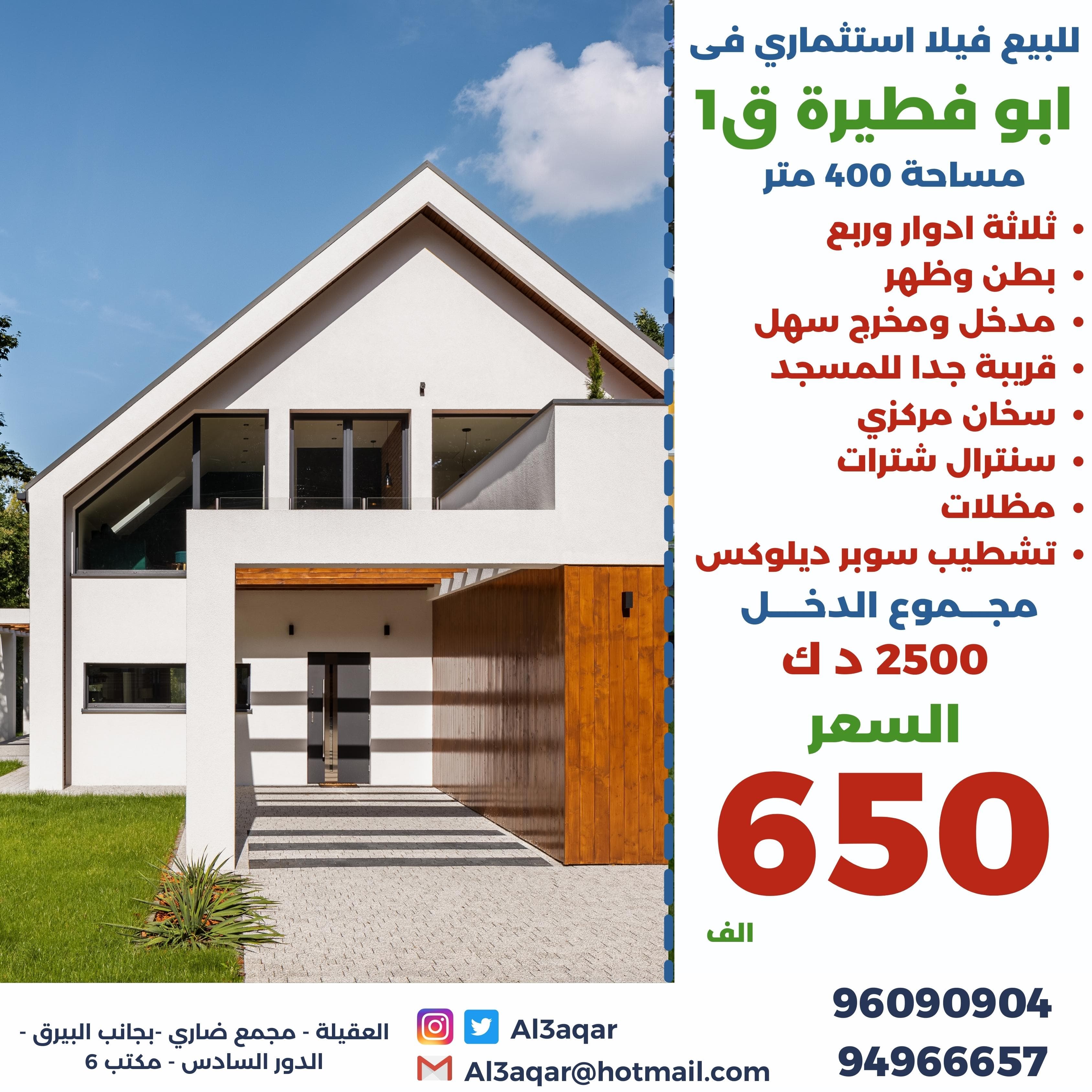 فيلا إستثماري للبيع في ابوفطيره
