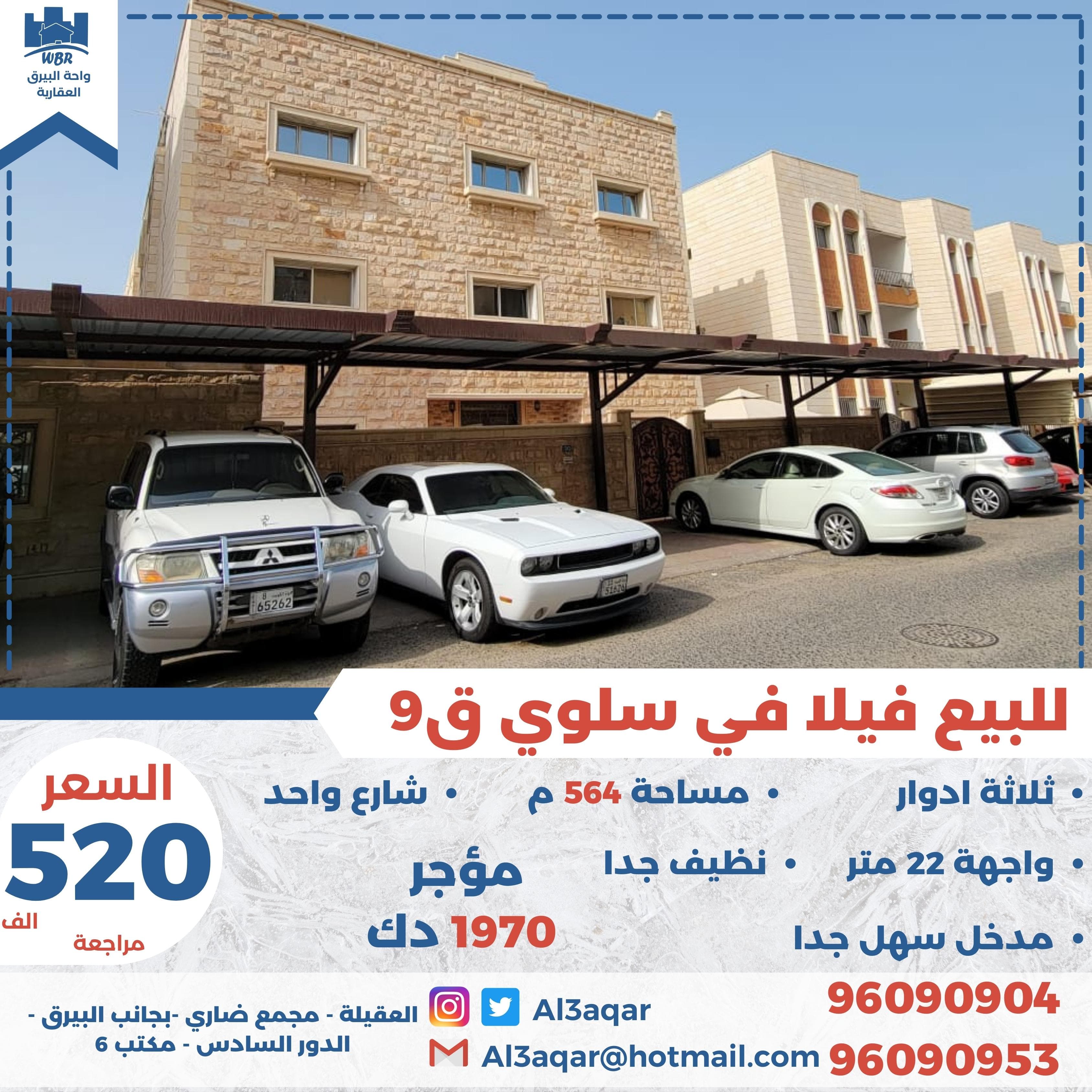 فيلا للبيع في سلوى قطعة 9