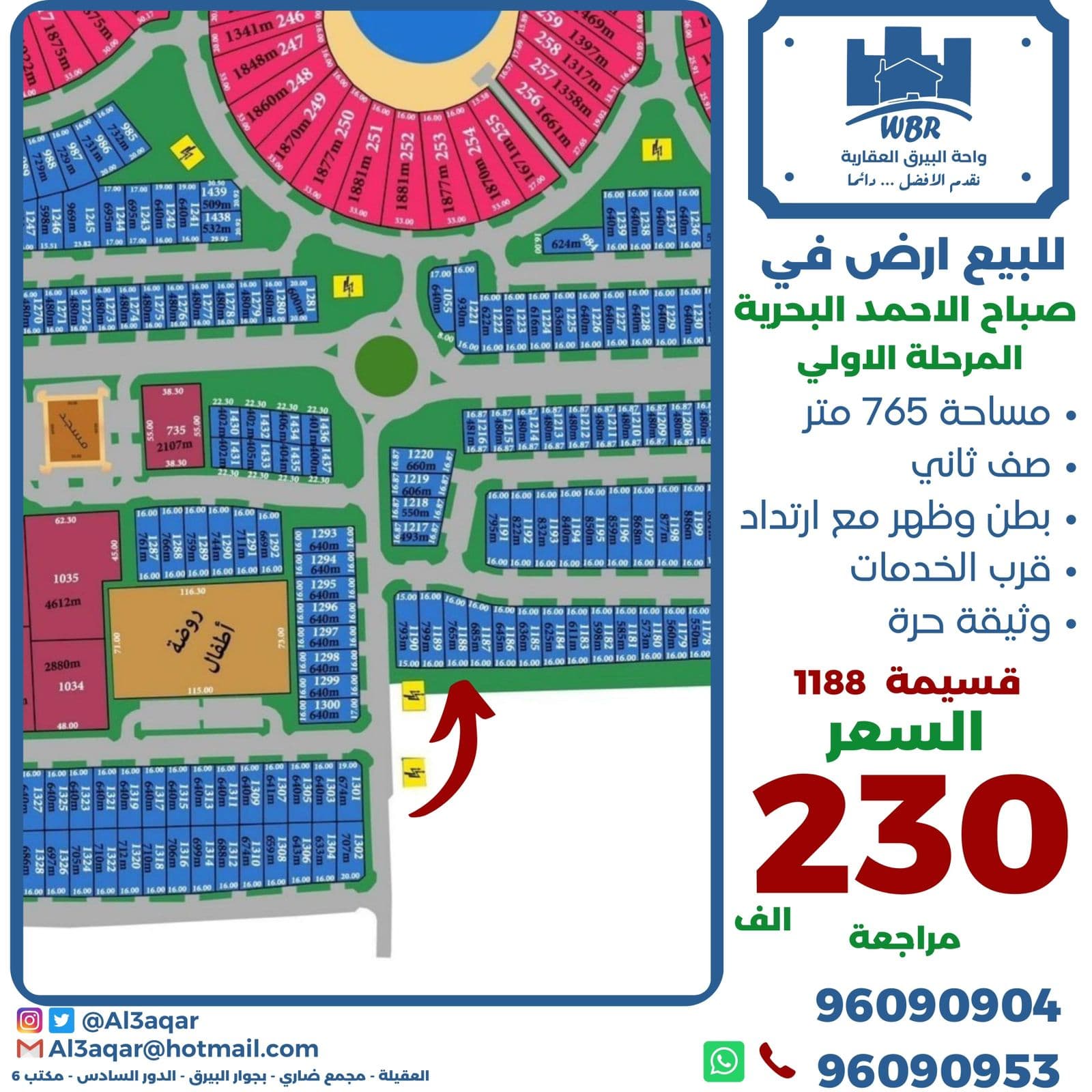أرض صف ثاني للبيع بالمرحلة الاولى
