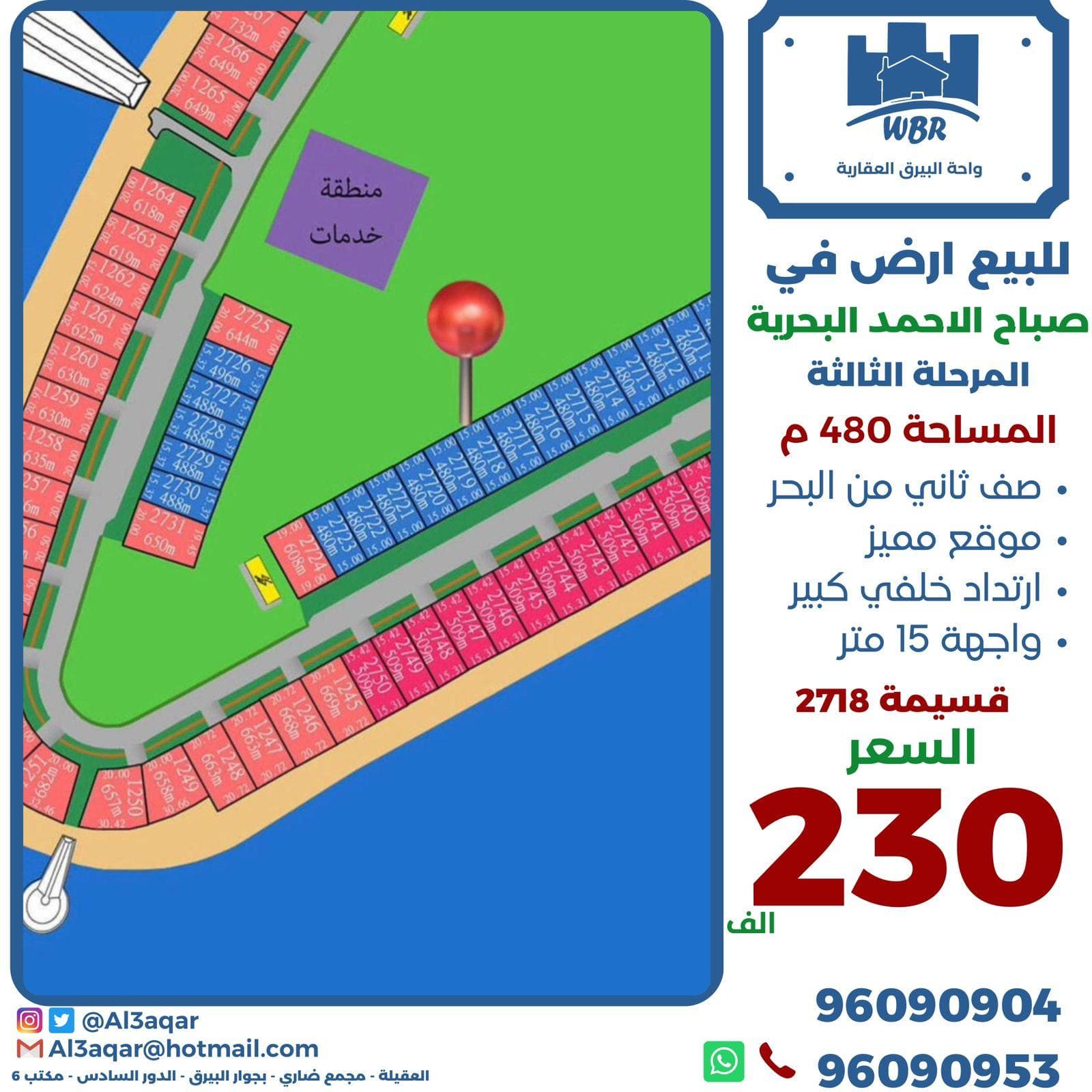 أرض بالبحرية الثالثة صف ثاني للبيع