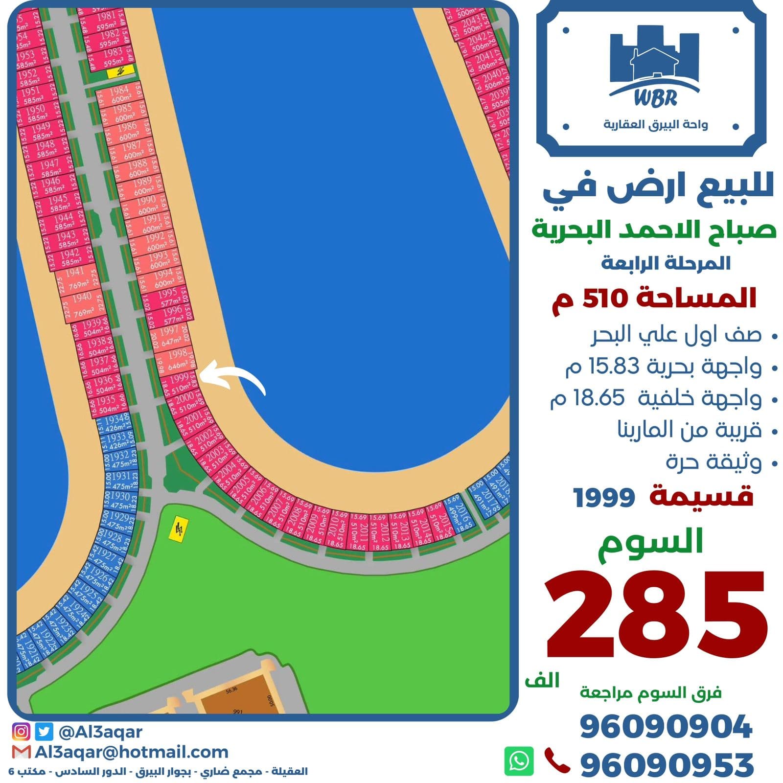 للبيع أرض بالمرحلة الرابعة دي