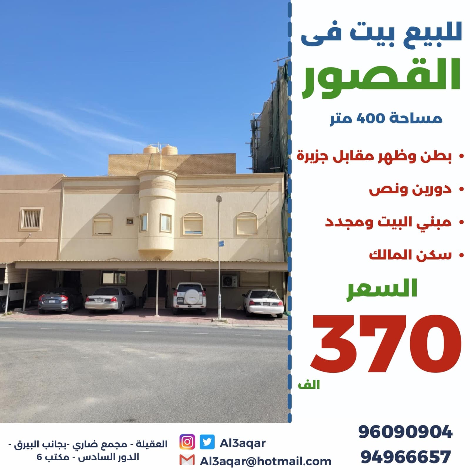 للبيع بيت بطن و ظهر بالقصور