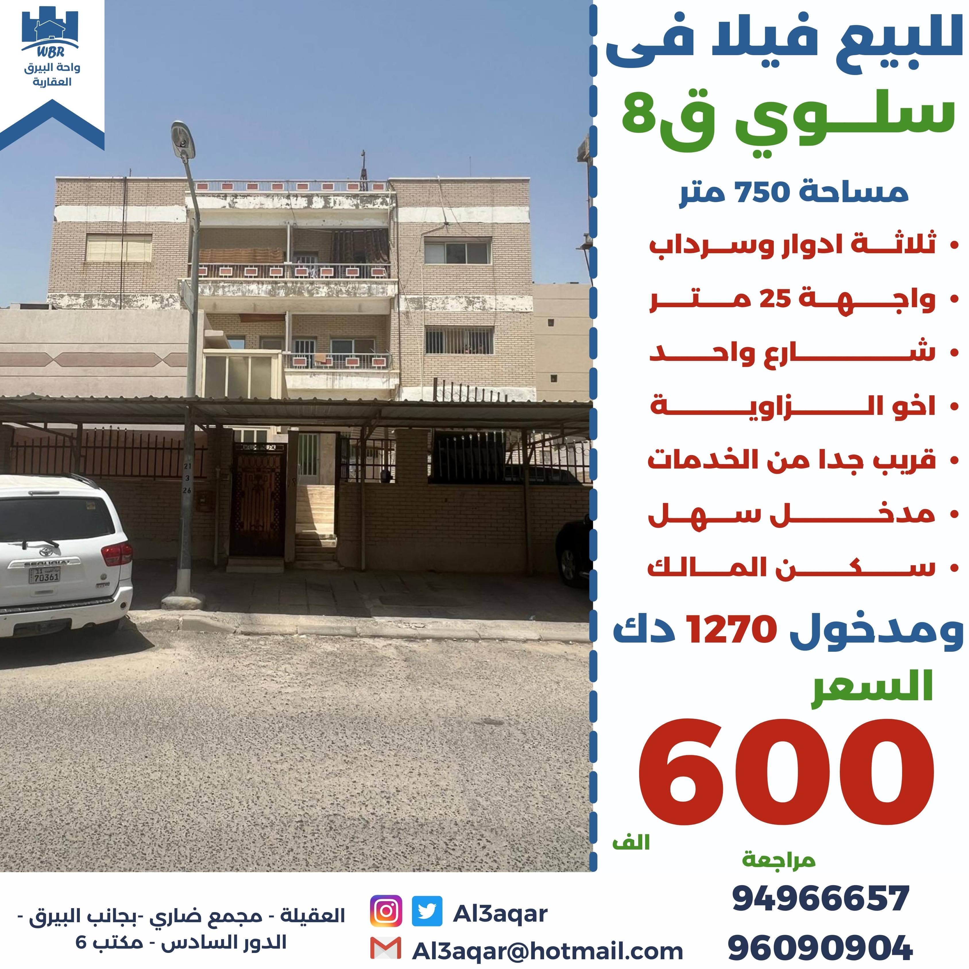 فيلا ثلاث أدوار و سرداب للبيع بسلوى