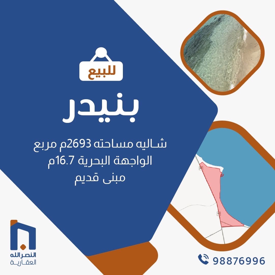 للبيع شاليه قديم في بنيدر
