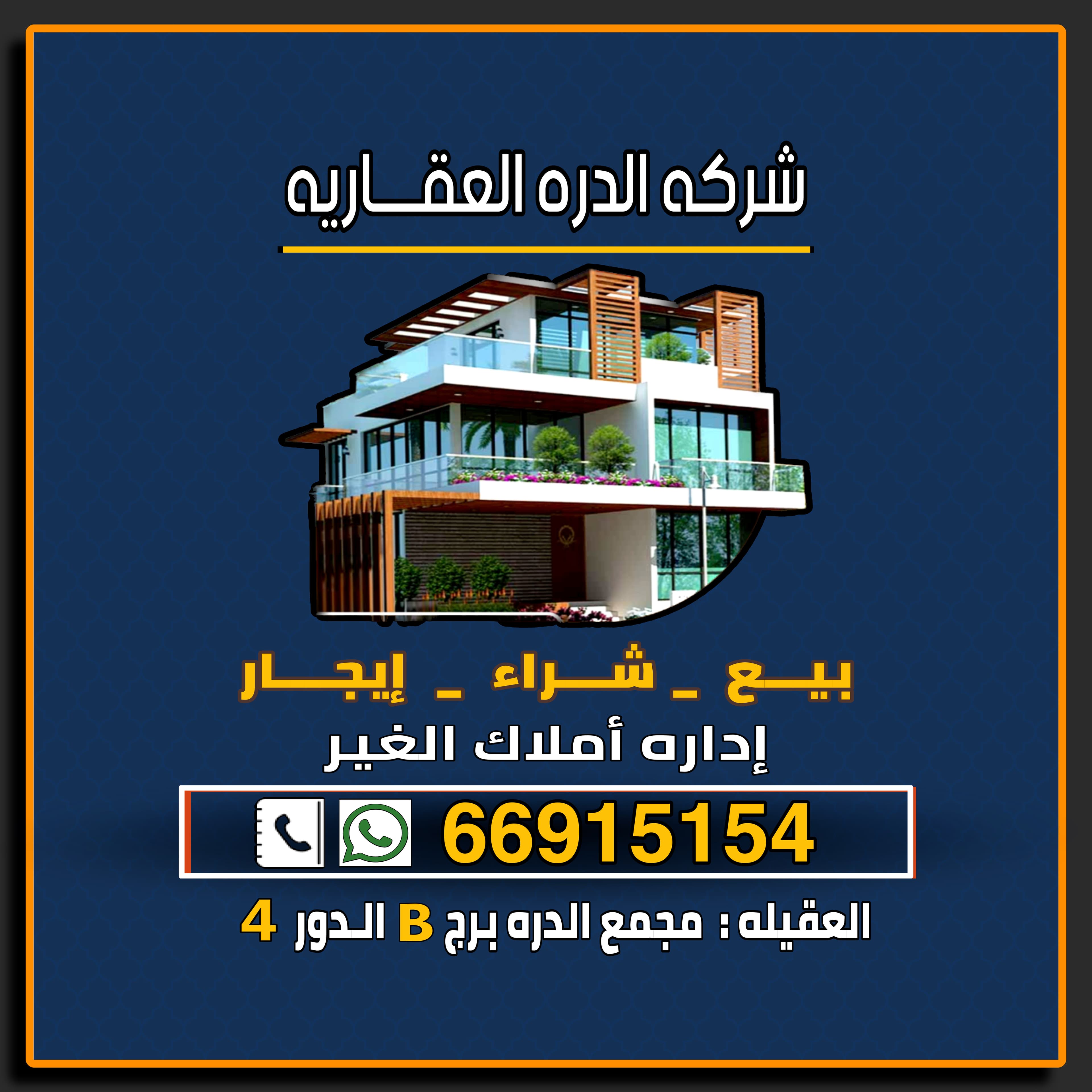 شركه الدره المتخصصه العقاريه مكتب عقاري مرخص مشارك في بوعقار