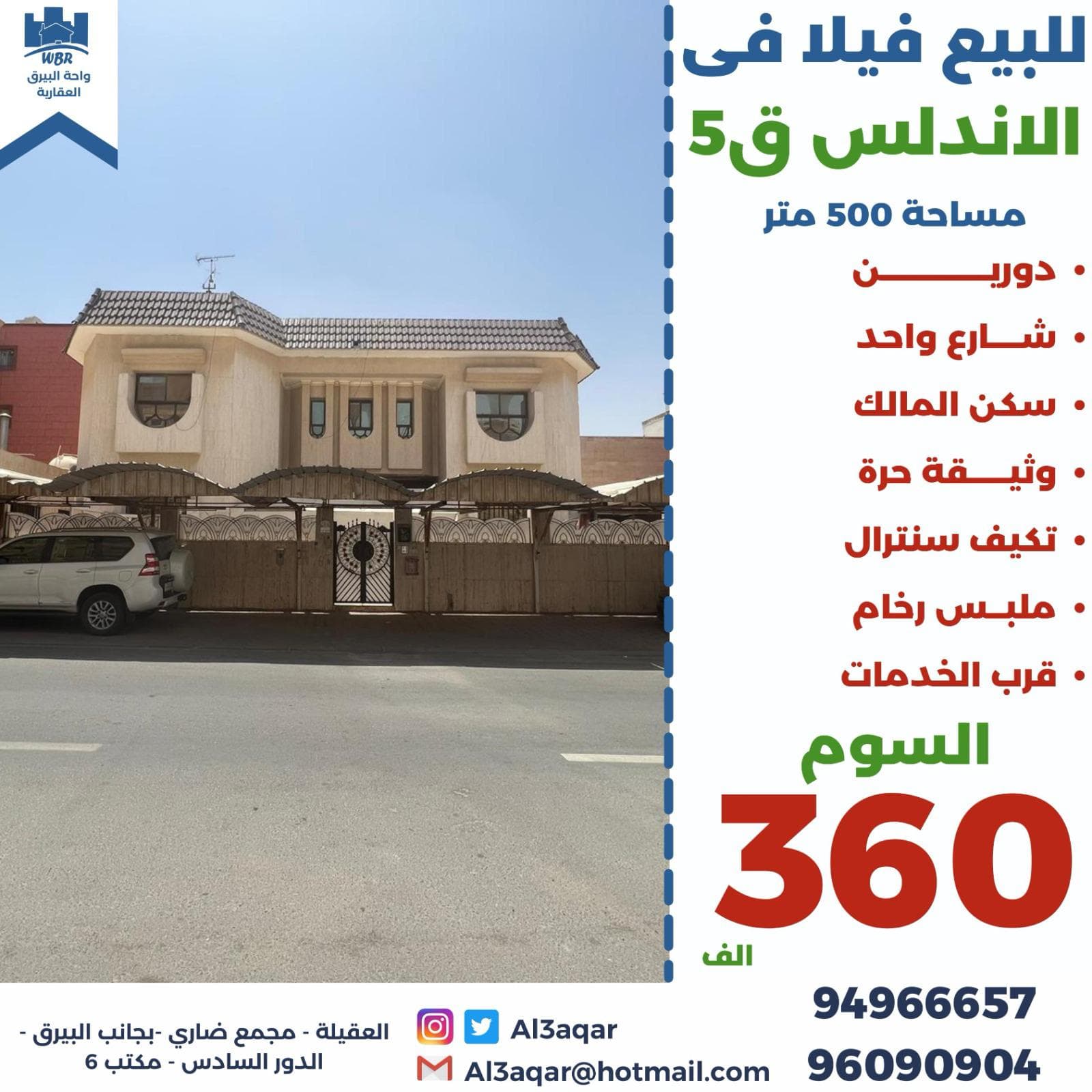 للبيع فيلا دورين بالأندلس