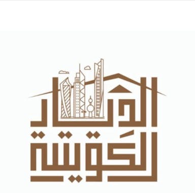 شركة الديار الكويتية العقارية | بوعقار