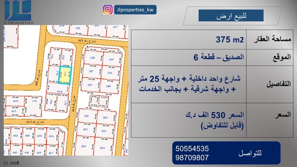 أرض شارع واحد واجهة شرقية للبيع في الصديق