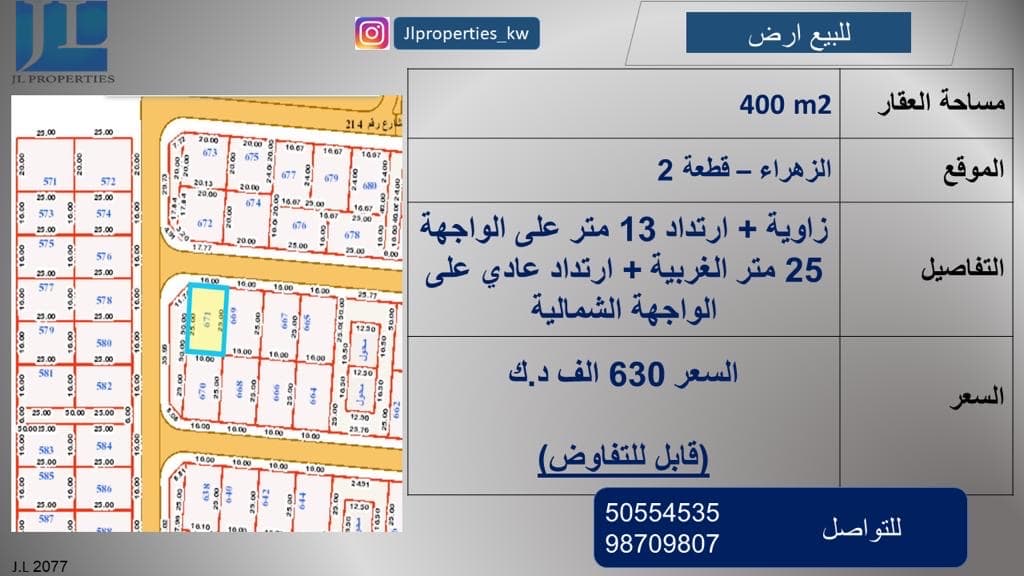للبيع ارض فضاء شارع واحد في الزهراء