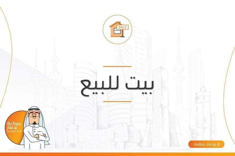 بيت للبيع في منطقة بيان