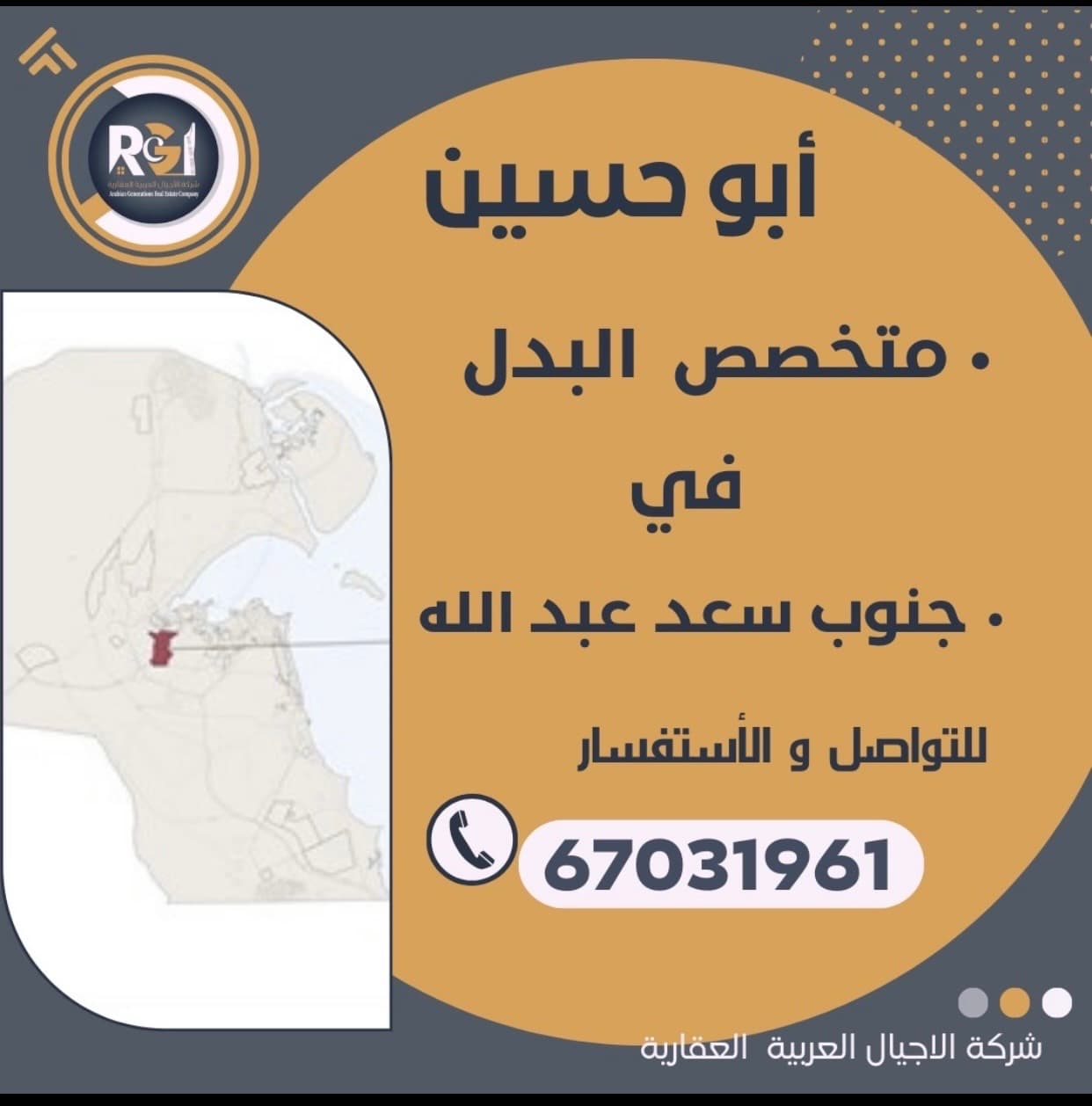 ارض بجنوب سعد للبدل مع سد
