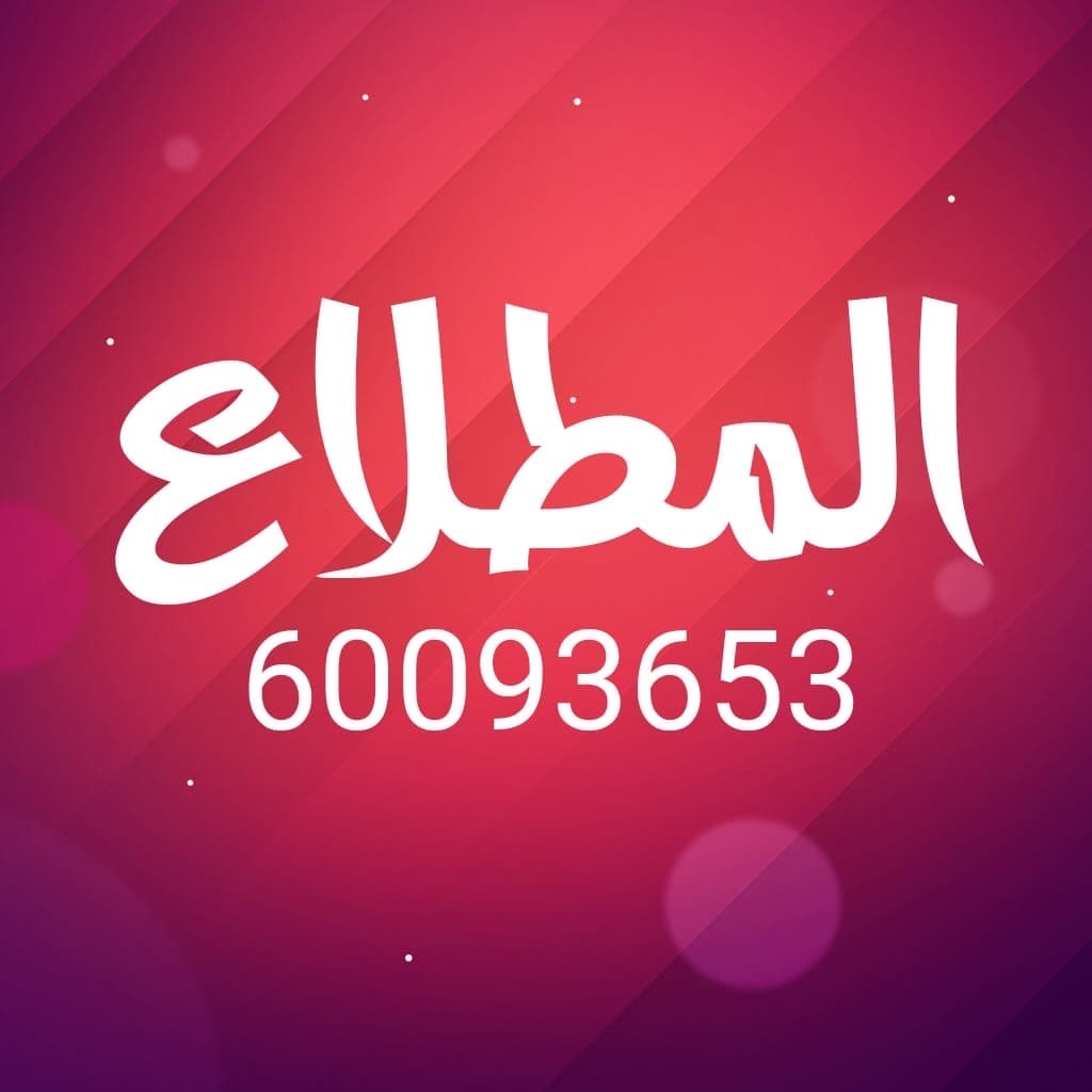 ارض بالمطلاع للبدل مع طلب