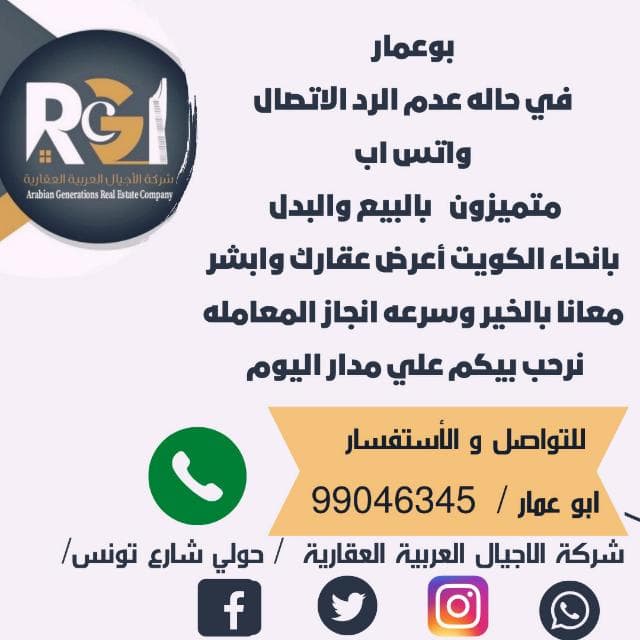 ارض للبيع في صباح الاحمد البحريه