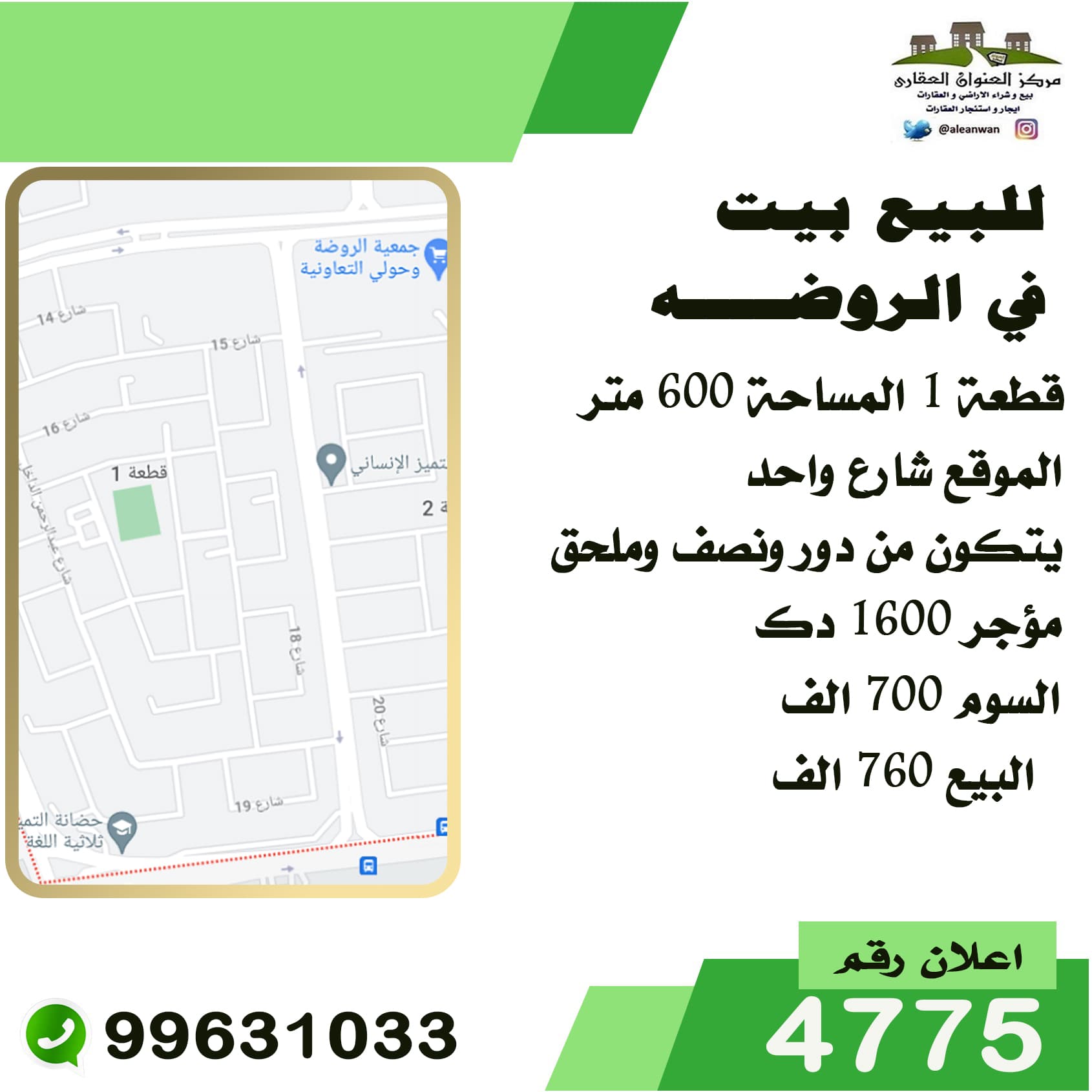 بيت للبيع في منطقة الروضة