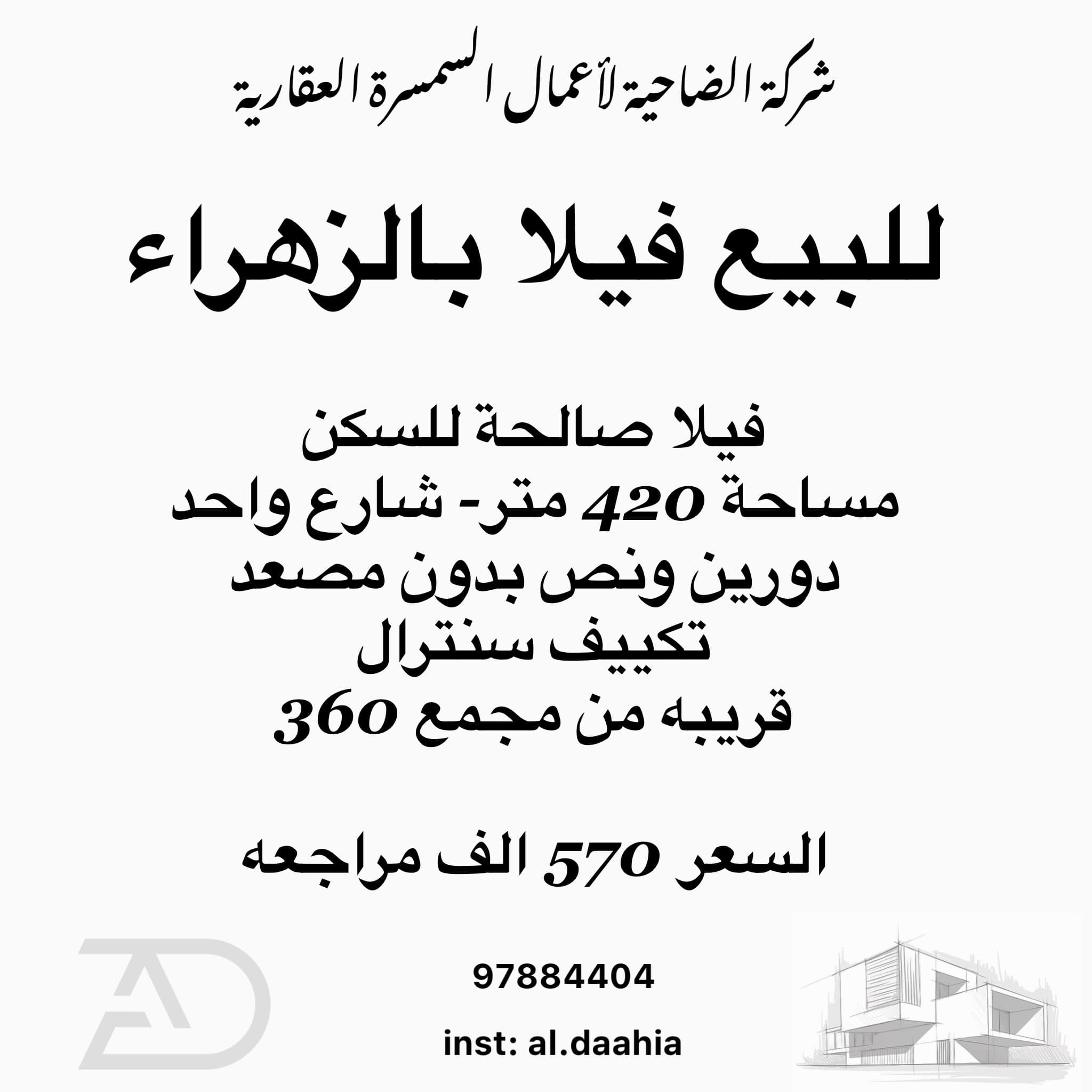 فيلا للبيع في الزهراء من دورين ونص