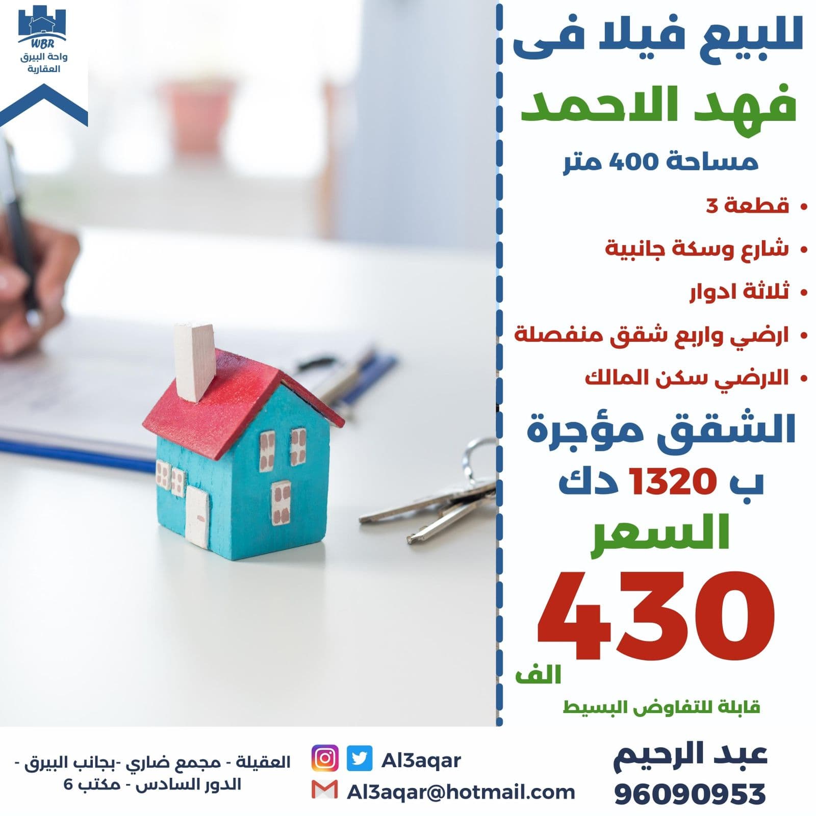 فيلا للبيع في ضاحية فهد الاحمد