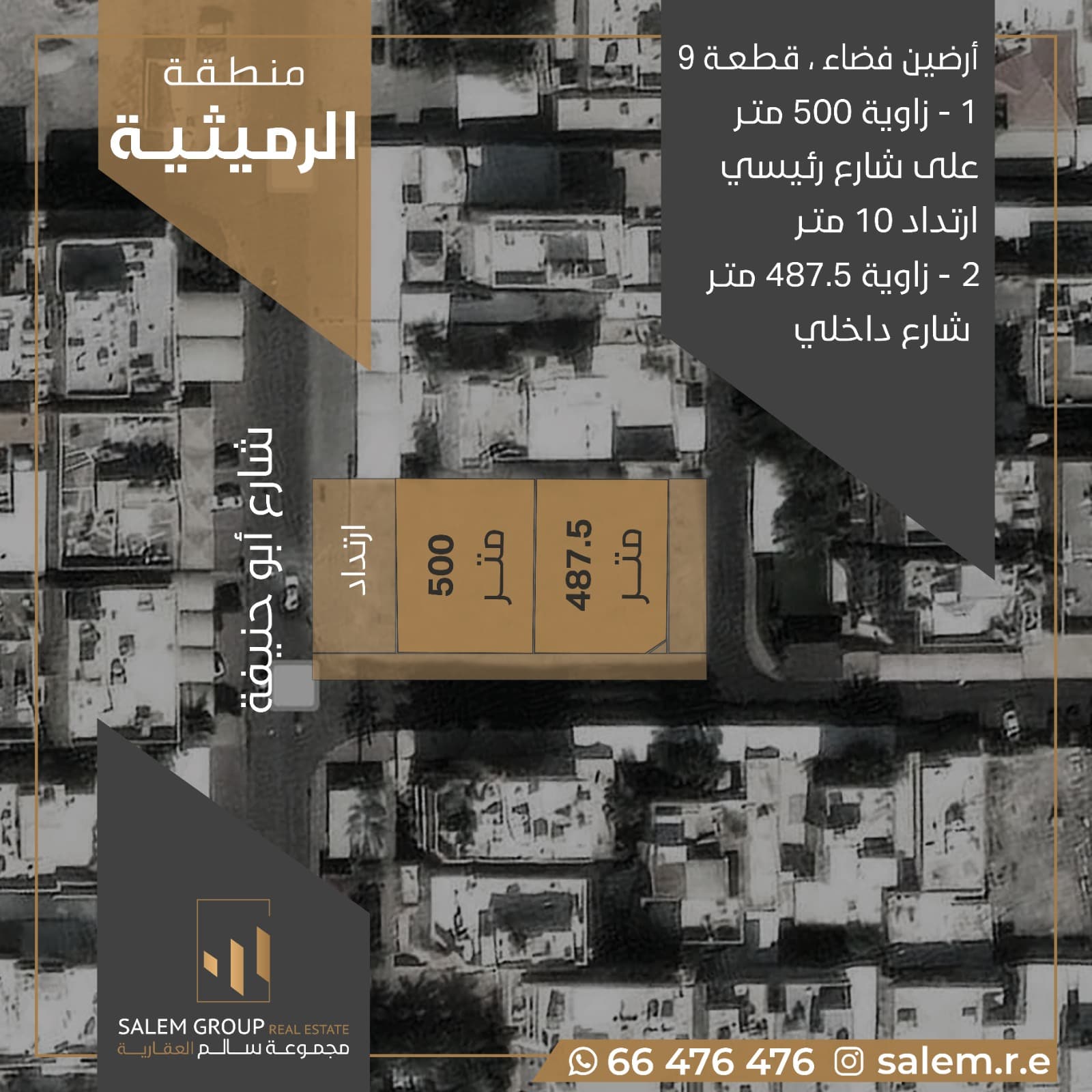 ارض فضاء للبيع في الرميثيه
