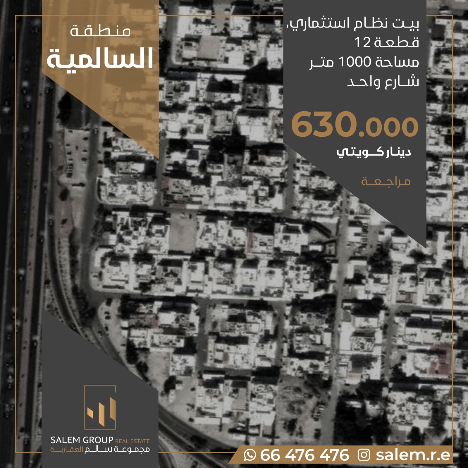 بيت استثماري للبيع في السالمية