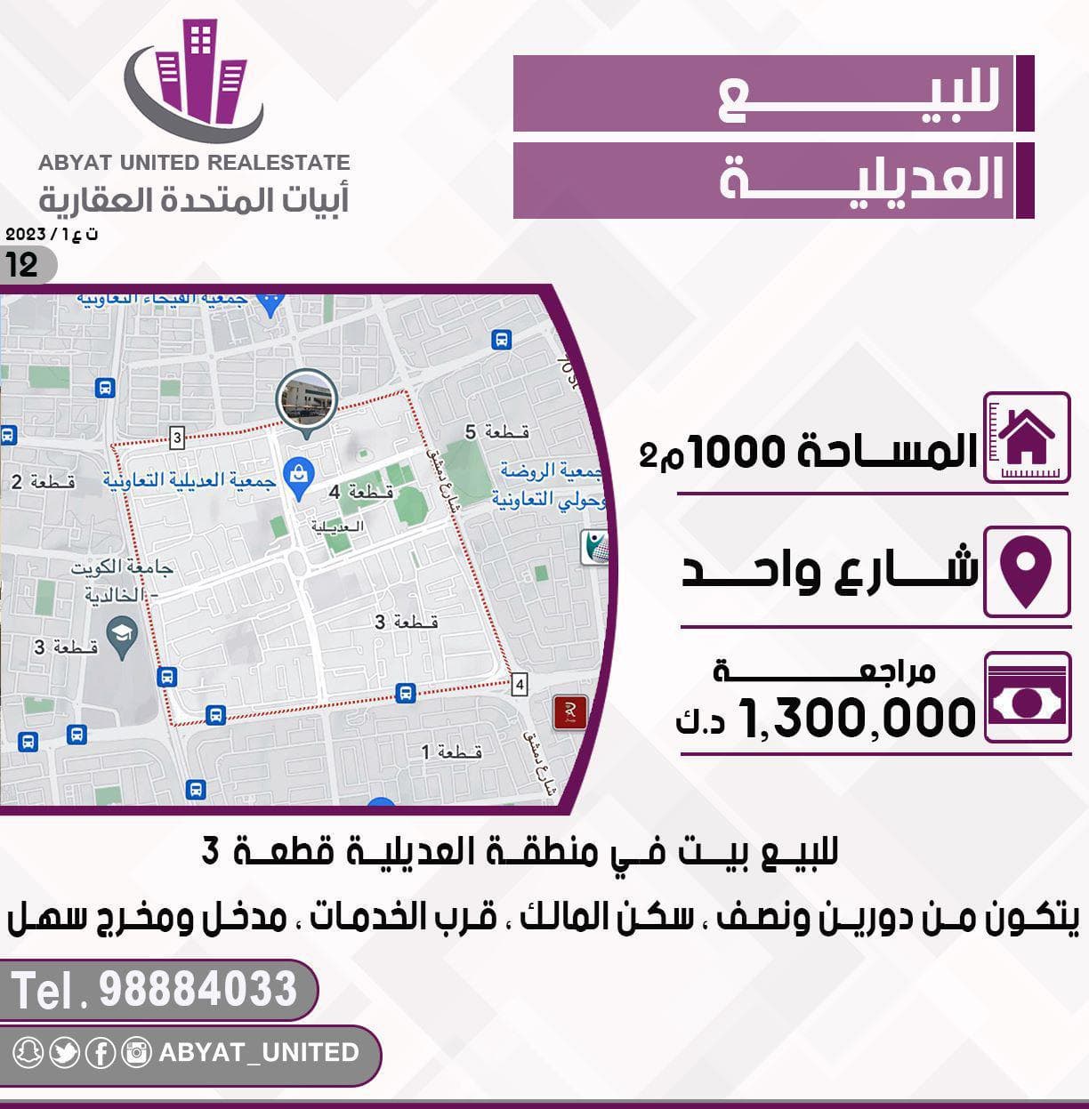 بيت للبيع في منطقة العديلية