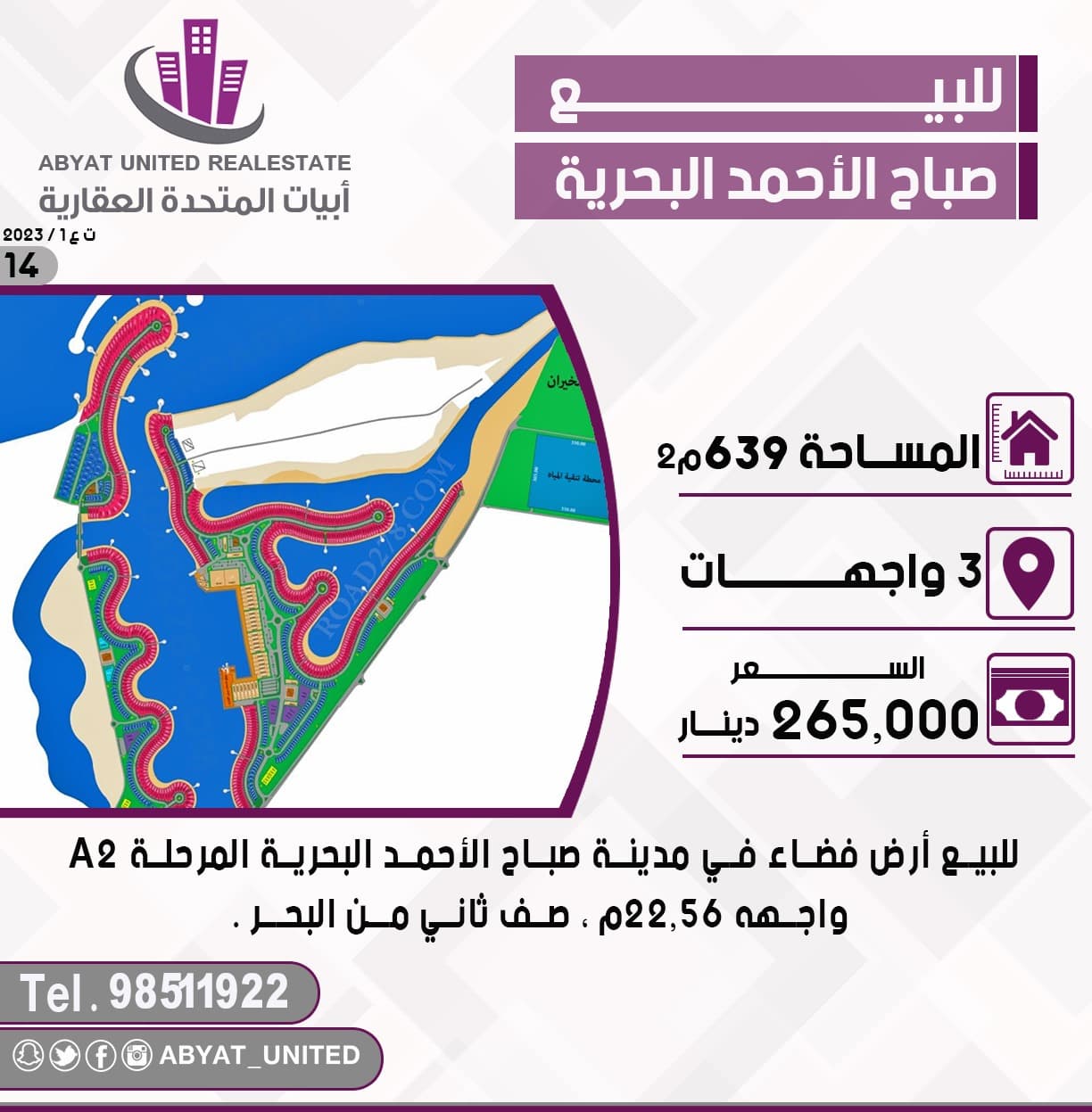 ارض للبيع في صباح الاحمد البحريه