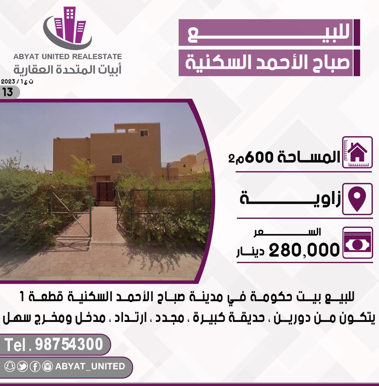 بيت حكومي للبيع في صباح الاحمد