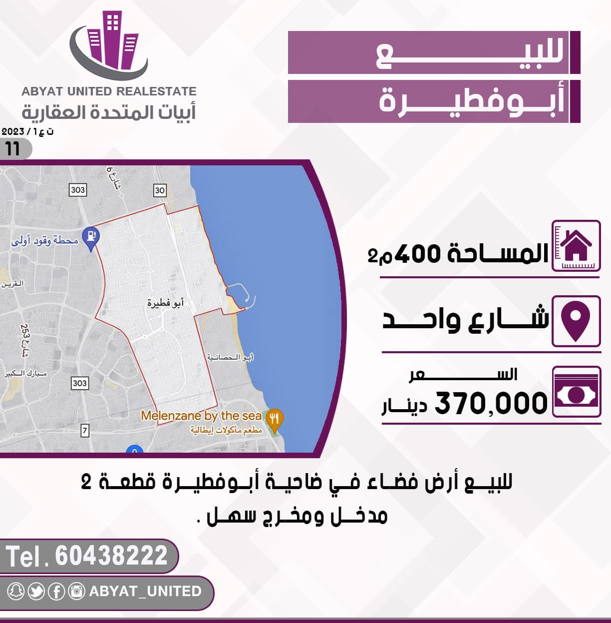 ارض للبيع في ضاحية ابوفطيرة