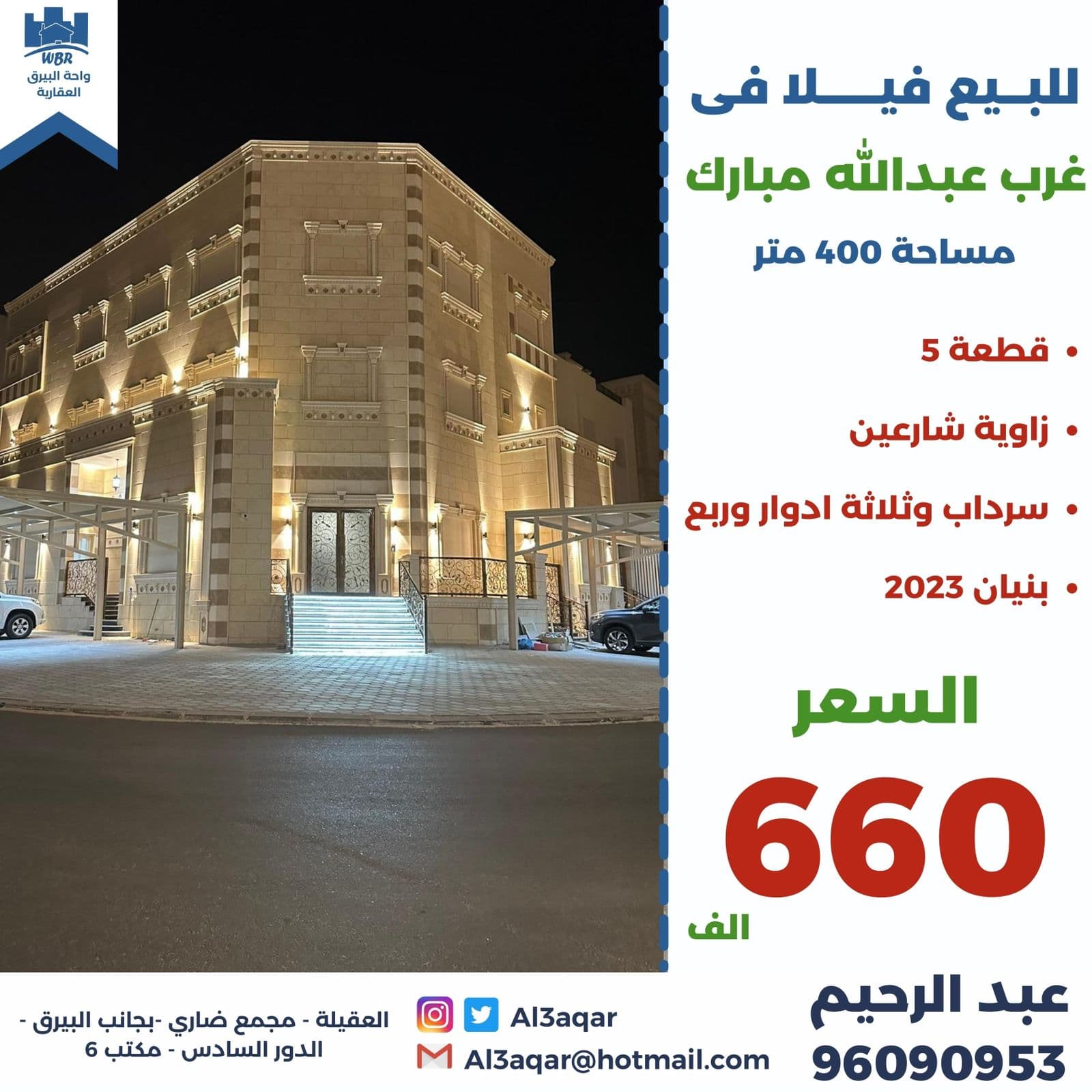 فيلا للبيع في غرب عبدلله المبارك