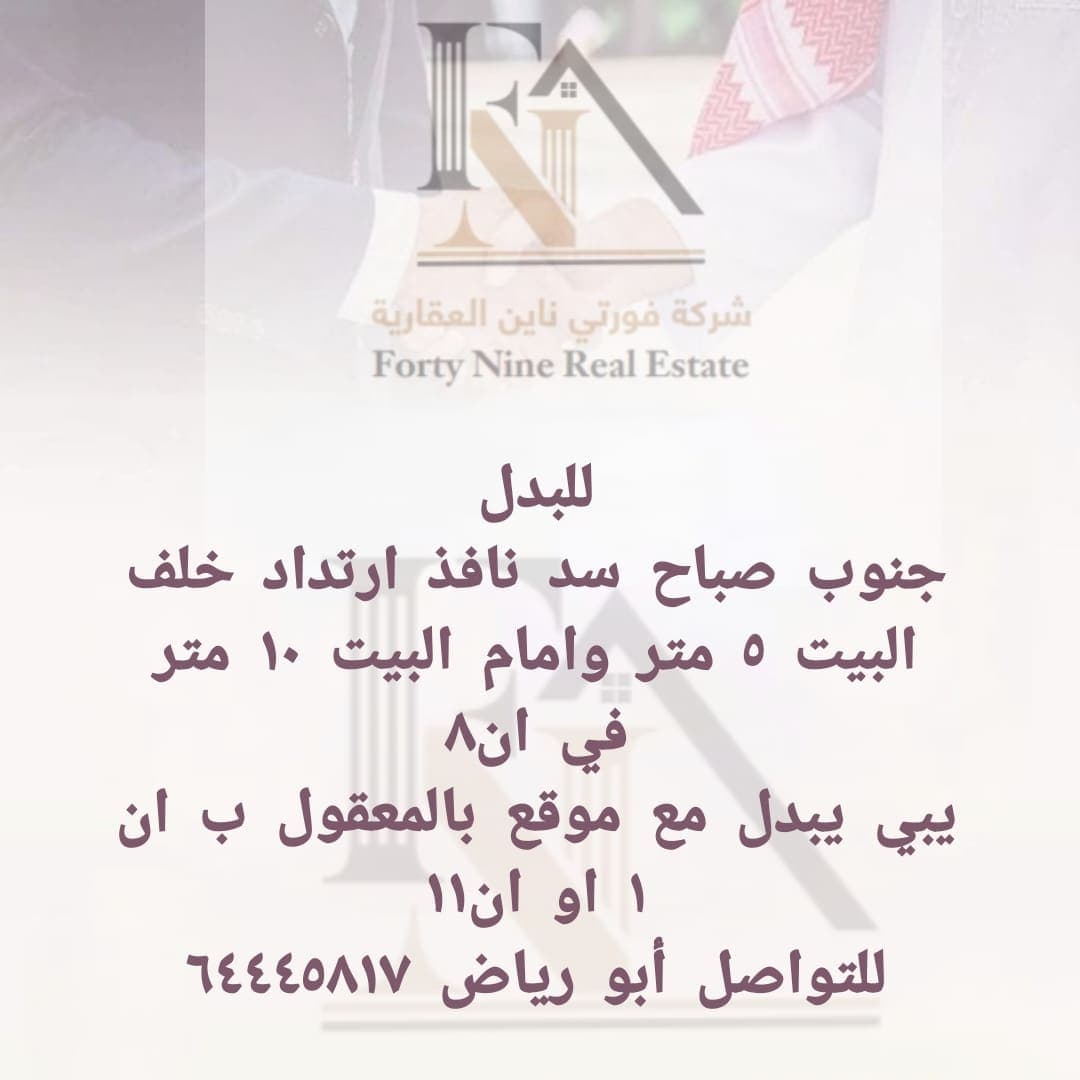 ارض بجنوب صباح للبدل مع طلب