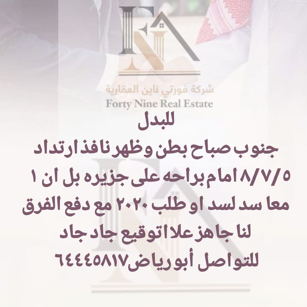 ارض بجنوب صباح للبدل مع طلب