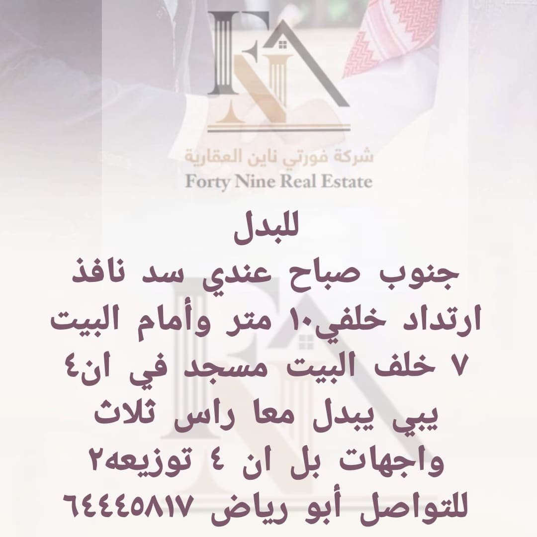 ارض بجنوب صباح للبدل مع طلب