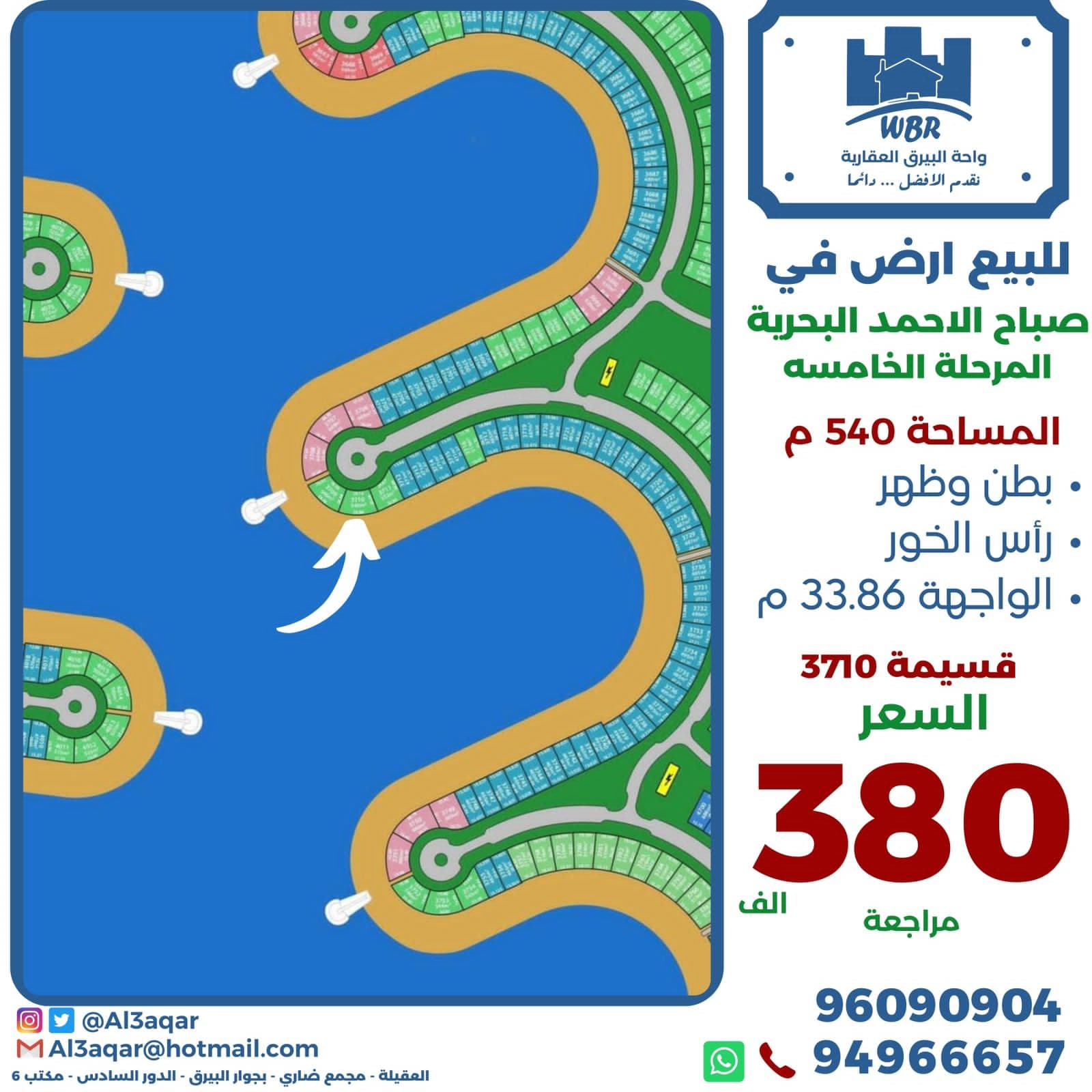 ارض للبيع في صباح الاحمد البحريه