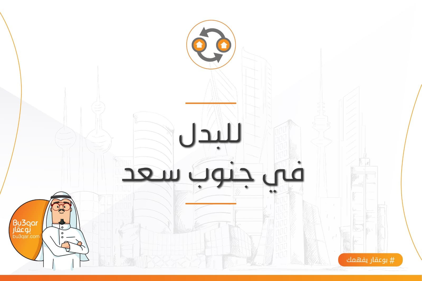 ارض بجنوب سعد للبدل مع طلب