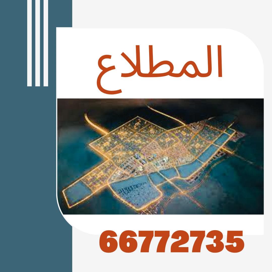 ارض بالمطلاع للبدل مع سد او سد لد