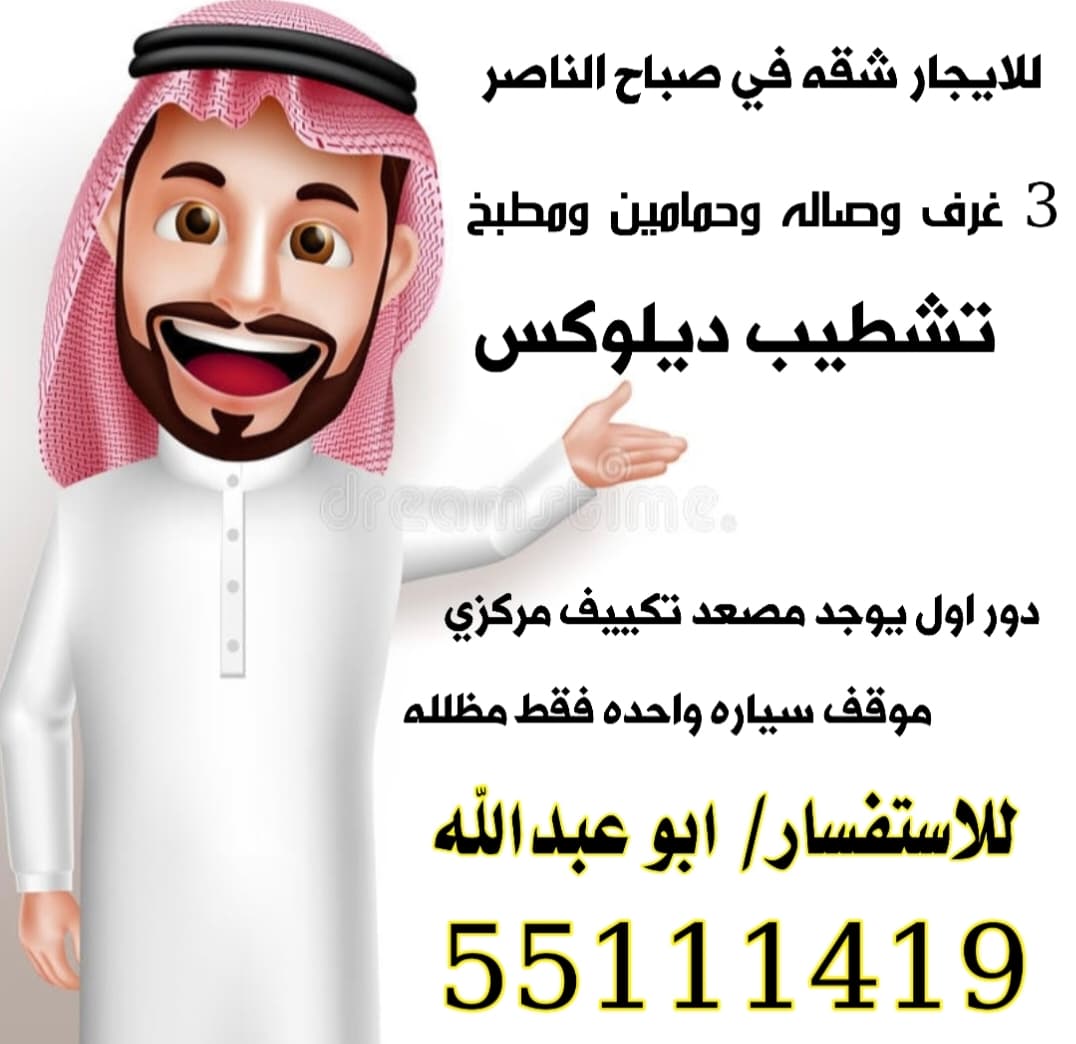 للايجار شقة في صباح الناصر الجديدة
