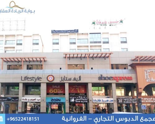 دور للايجار في منطقة الفروانية