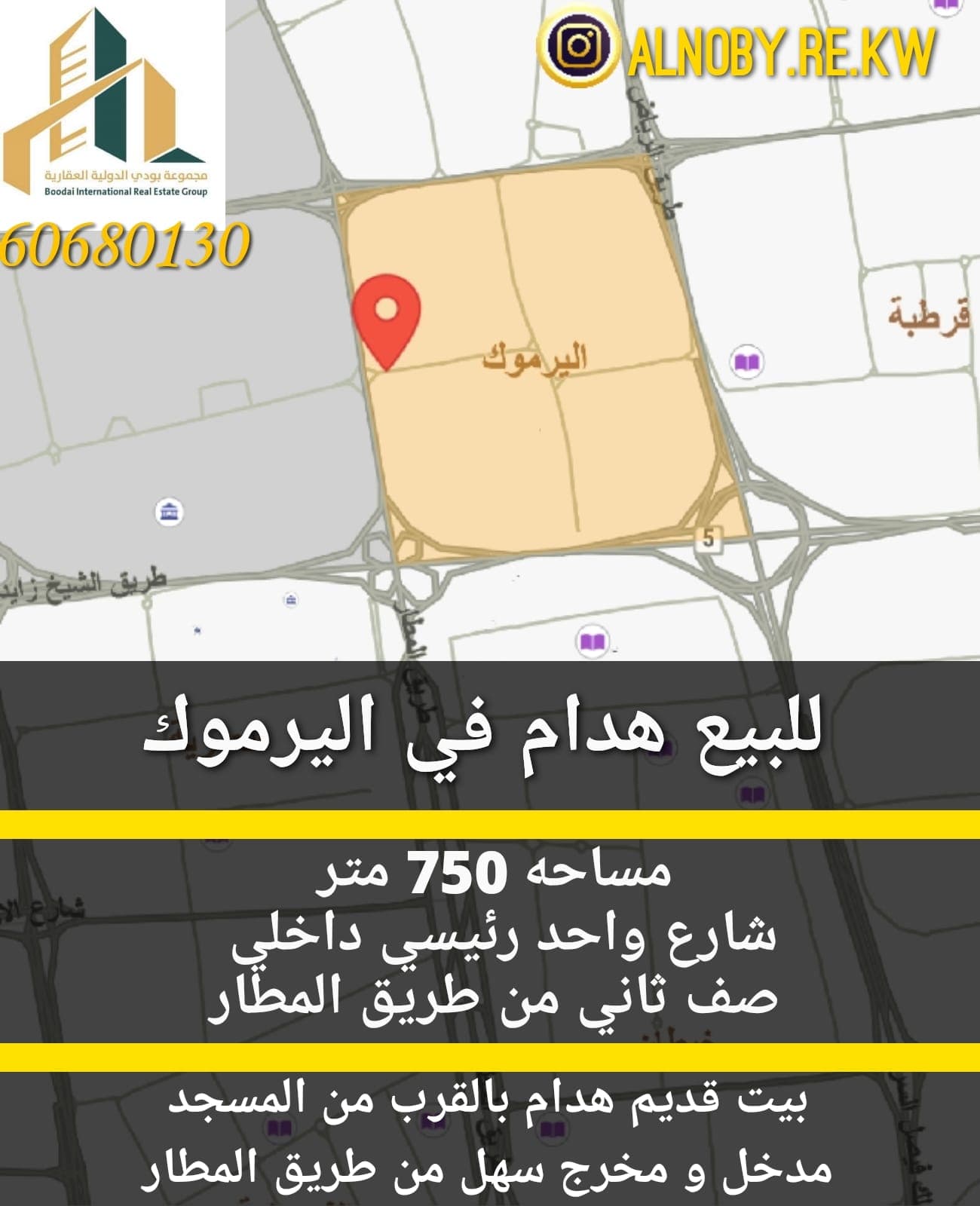 بيت للبيع في منطقة اليرموك