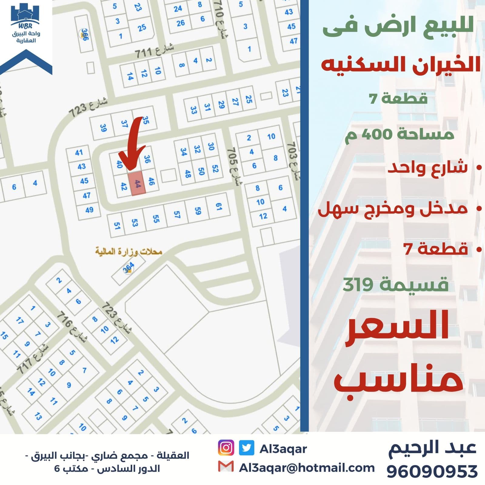 ارض للبيع في منطقة الخيران السكني