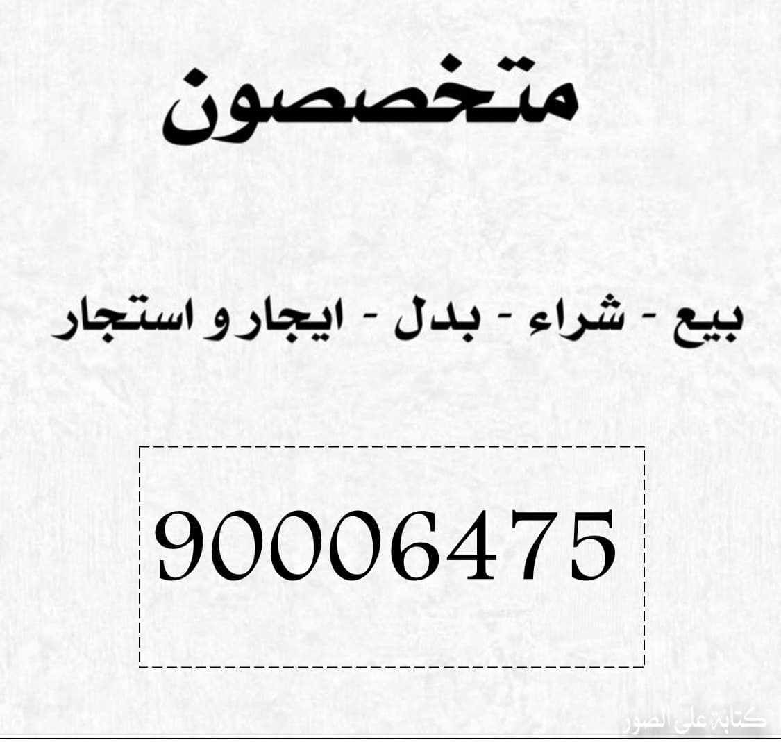 بيت للبيع في منطقة العارضية