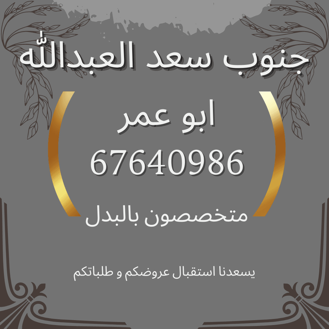 ارض بجنوب سعد للبدل مع سد